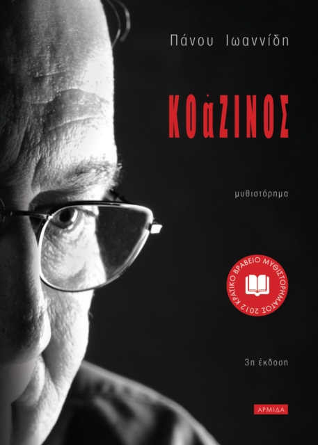 E-kniha Koazinos Panos Ioannides