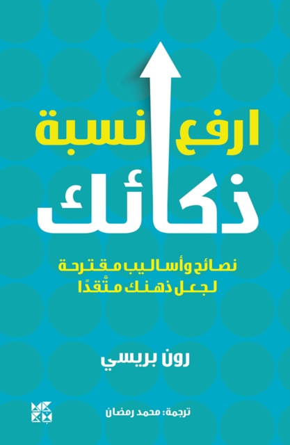 E-book Boost Your IQ Ron Prisi