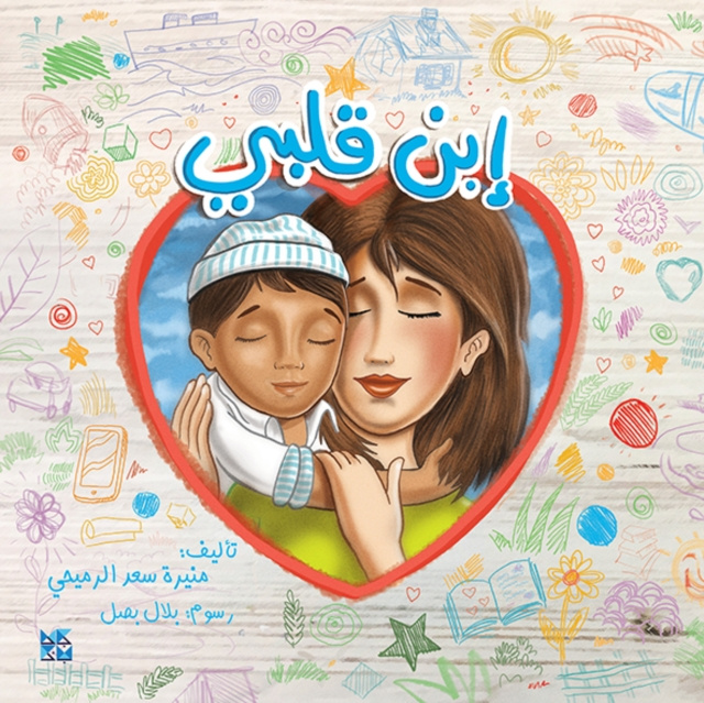 E-book Child of My Heart Muneera Saad Al-Romaihi