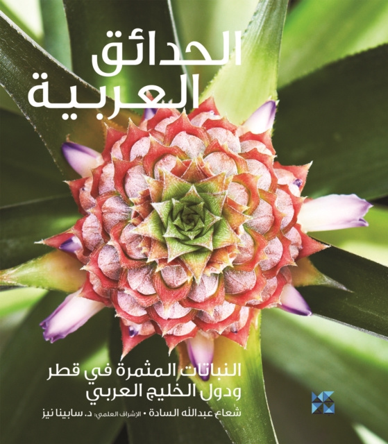 E-kniha Gardening in Arabia Fruiting Plants in Qatar and the Arabian Gulf Shuaa Al-Sada