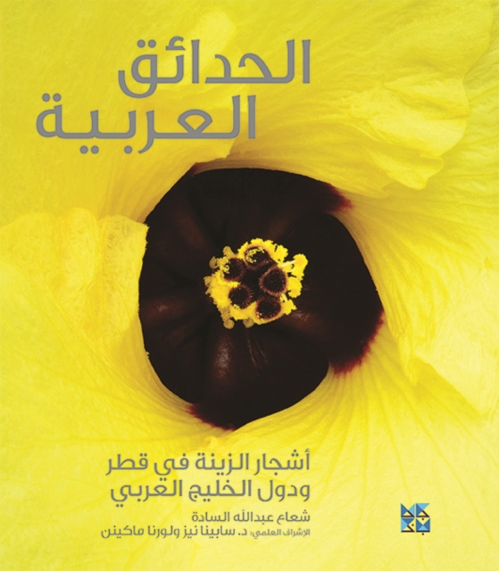 E-kniha Gardening in Arabia Ornamental Trees of Qatar and the Arabian Gulf Shuaa Al-Sada