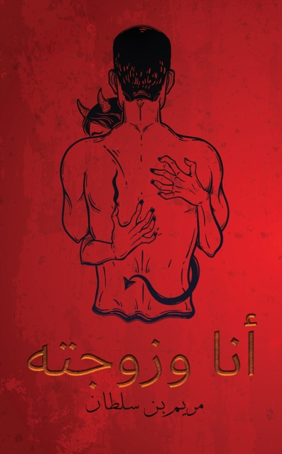 E-book U    U   U     U Ù…Ø±ÙŠÙ… Ø¨Ù† Ø³Ù„Ø·Ø§Ù†