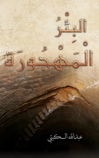 E-knjiga U   US     U U U   U Ø¹Ø¨Ø¯Ø§Ù„Ù„Ù‡ Ø§Ù„Ø³ÙƒÙŠØªÙŠ