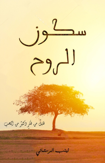 E-knjiga U U U    U   U Zainab Alrustamani