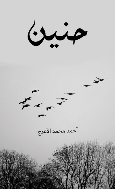 E-book U USU Ø§Ø­Ù…Ø¯ Ù…Ø­Ù…Ø¯ Ø§Ù„Ø§Ø¹Ø±Ø¬