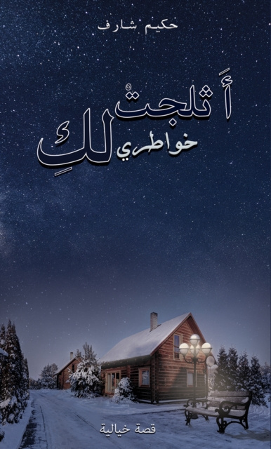 E-book U        U       US U U Ø­ÙƒÙŠÙ… Ø´Ø§Ø±Ù