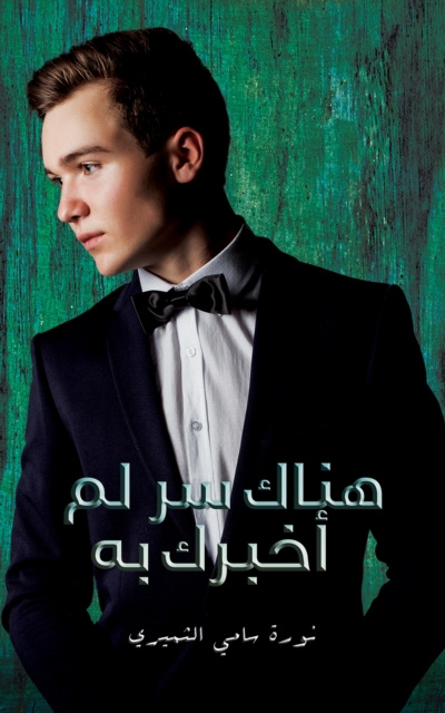 E-book U U   U       U U          U    U Ù†ÙˆØ±Ø© Ø³Ø§Ù…ÙŠ Ø§Ù„Ø«Ù…ÙŠØ±ÙŠ