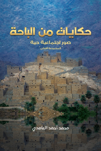 E-book U   US     U U    U Ù…Ø­Ù…Ø¯ Ø§Ø­Ù…Ø¯ Ø§Ù„ØºØ§Ù…Ø¯ÙŠ