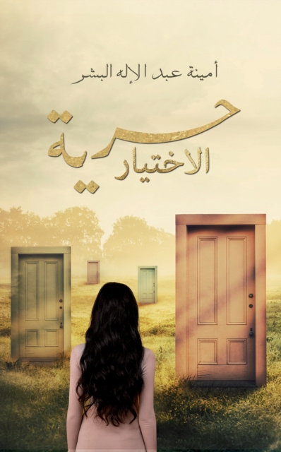 E-knjiga US     U       US Ø§Ù…ÙŠÙ†Ø© Ø¹Ø¨Ø¯Ø§Ù„Ø§Ù„Ù‡ Ø§Ù„Ø¨Ø´Ø±