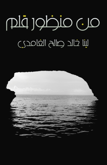 E-book U U  U U   U    U U U Ù„ÙŠÙ†Ø§ Ø®Ø§Ù„Ø¯ ØµØ§Ù„Ø­ Ø§Ù„ØºØ§Ù…Ø¯ÙŠ