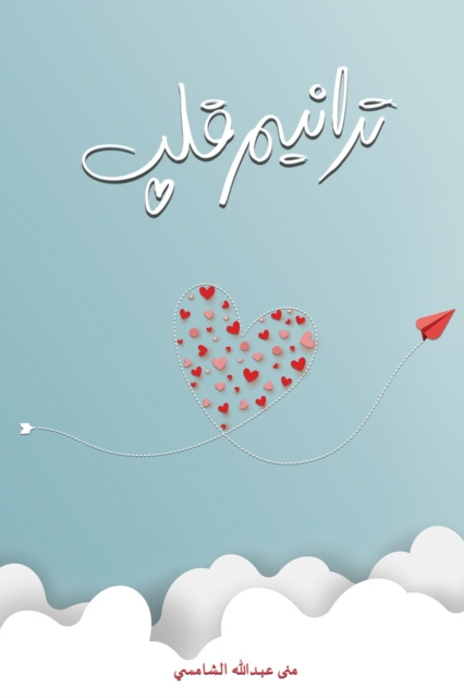 E-book U USU  U U Ù…Ù†Ù‰ Ø¹Ø¨Ø¯ Ø§Ù„Ù„Ù‡ Ø§Ù„Ø´Ø§Ù…Ø³ÙŠ