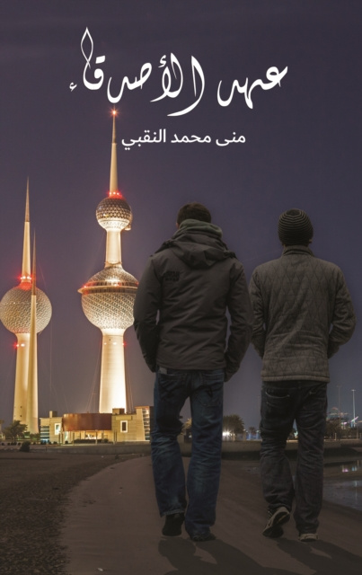E-knjiga U      U       U Ù…Ù†Ù‰ Ù…Ø­Ù…Ø¯ Ø§Ù„Ù†Ù‚Ø¨ÙŠ
