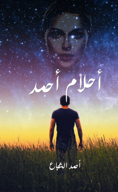 E-knjiga U   U      U Ø§Ø­Ù…Ø¯ Ø§Ù„Ø´Ø¬Ø§Ø¹