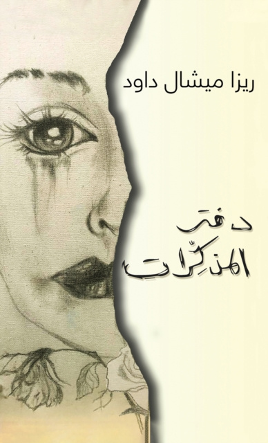 E-knjiga U        U U   U Ø±ÙŠØ²Ø§ Ù…ÙŠØ´Ø§Ù„ Ø¯Ø§ÙˆØ¯