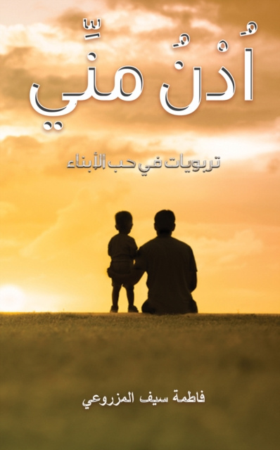 E-book U  U U US ÙØ§Ø·Ù…Ø© Ø³ÙŠÙ Ø§Ù„Ù…Ø²Ø±ÙˆØ¹ÙŠ