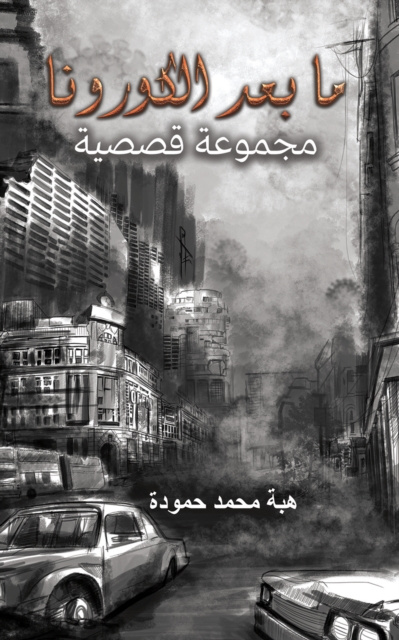E-book U             U U U   U U Ù‡Ø¨Ø© Ù…Ø­Ù…Ø¯ Ø­Ù…ÙˆØ¯Ø©