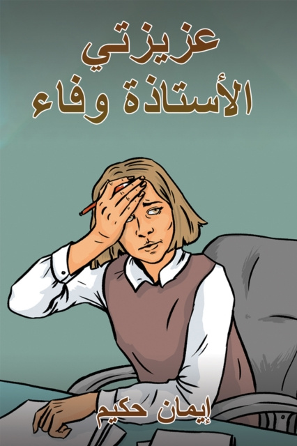 E-knjiga US    US   U              U U Ø§ÙŠÙ…Ø§Ù† Ø­ÙƒÙŠÙ…