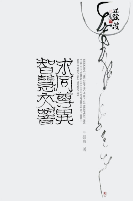 E-kniha QIU TONG ZUN YI ZHI HUI JIAO XIANG LIU FENG
