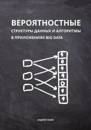 Kniha Probabilistic Data Structures and Algorithms for Big Data Applications 