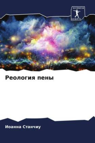 Knjiga Reologiq peny Ioanna Stanchiu