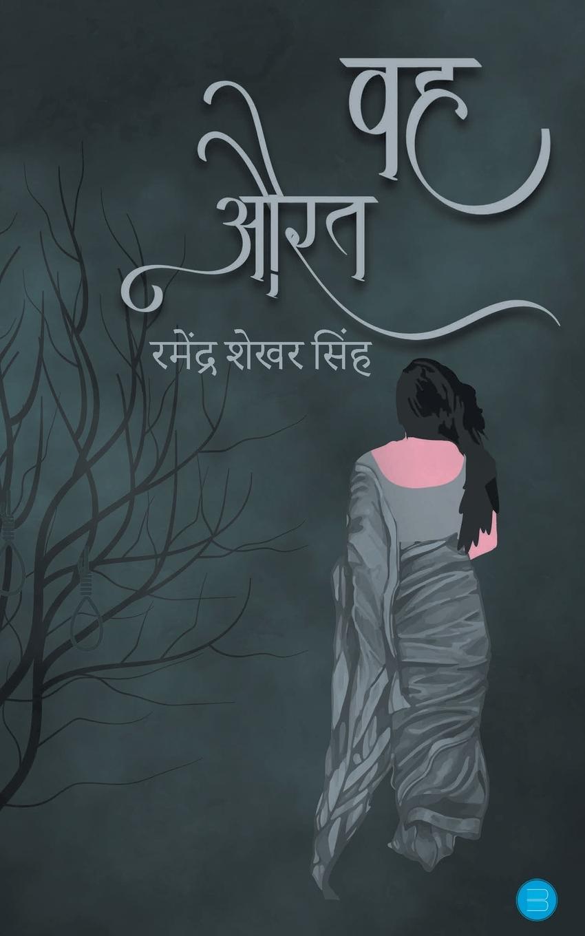 Knjiga Wah Aurat Ramendra Shekhar Singh