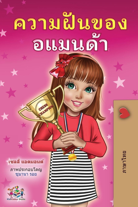 Kniha Amanda's Dream (Thai Children's Book) Kidkiddos Books