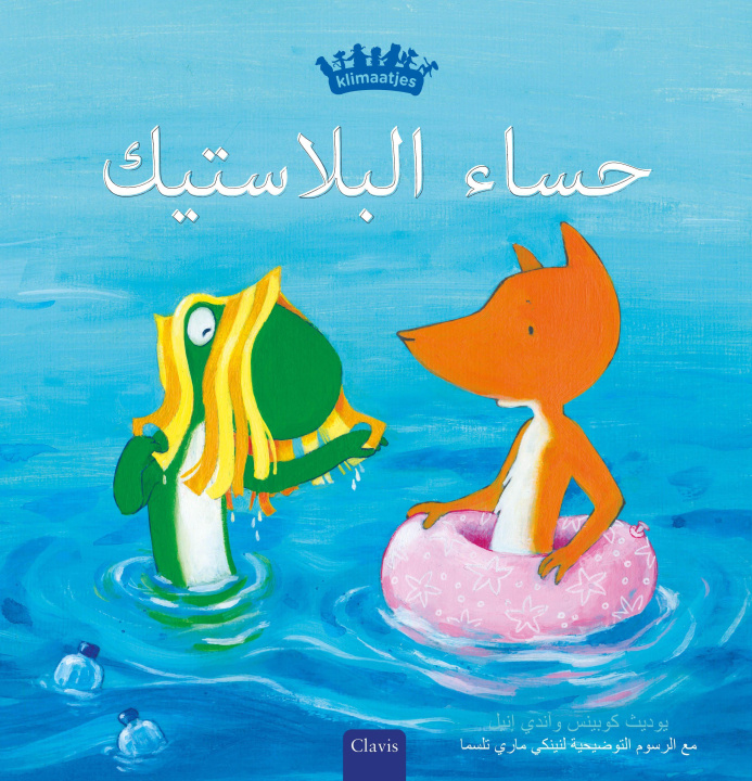 Libro (Plastic Soup, Arabic) Judith Koppens