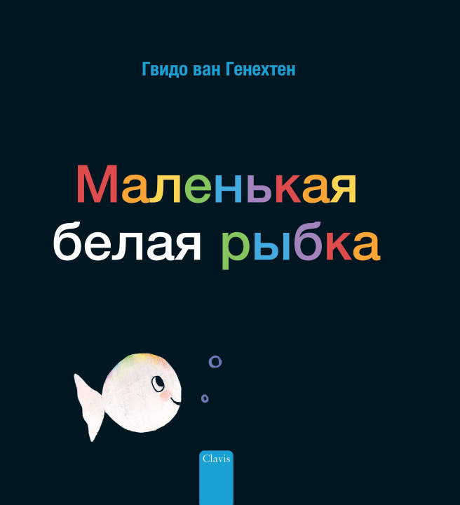 Könyv (Little White Fish, Russian) Guido van Genechten