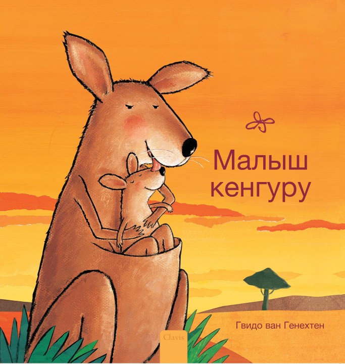 Könyv (Little Kangaroo, Russian) Guido van Genechten