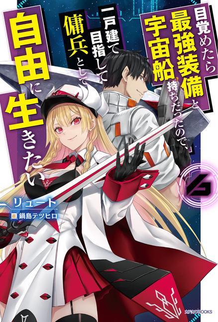 Carte Reborn as a Space Mercenary: I Woke Up Piloting the Strongest Starship! (Light Novel) Vol. 6 Tetsuhiro Nabeshima