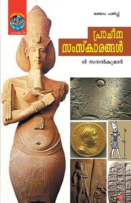 Knjiga Pracheena Samskarangal സനല്‍കുമാര്‍