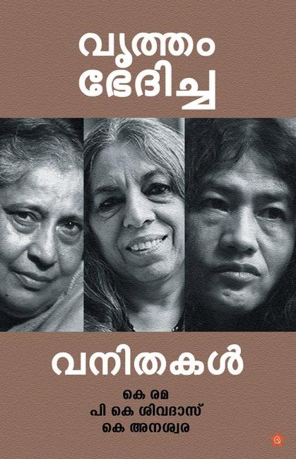Knjiga vritham bhedhcha vanithakal കെ രമ
