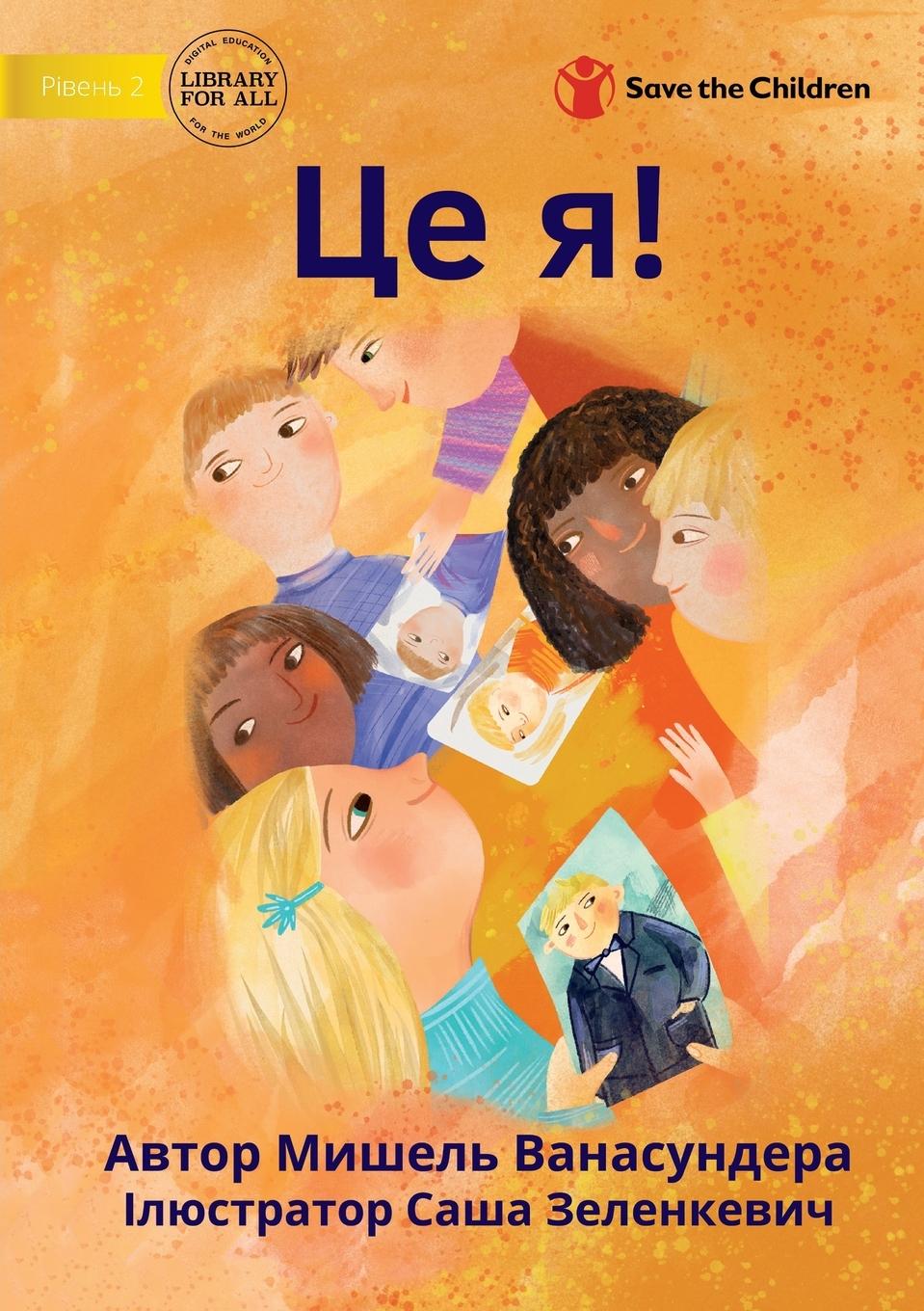Buch This Is Me! - Це я! Michelle Wanasundera