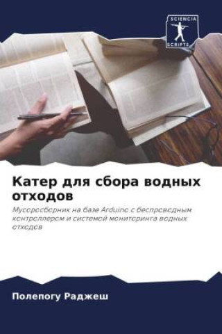 Knjiga Kater dlq sbora wodnyh othodow Polepogu Radzhesh