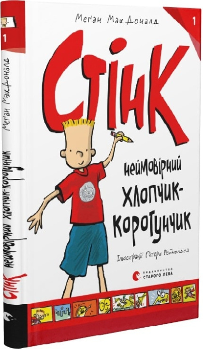 Kniha Stink. Wersja ukraińska 