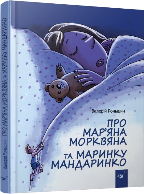 Könyv O Marianie Morkwianie i Marynie Mandarinko /wersja ukraińska/ 
