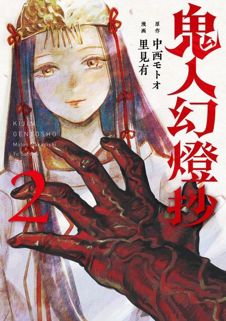 Книга Sword of the Demon Hunter: Kijin Gentosho (Manga) Vol. 2 Yu Satomi