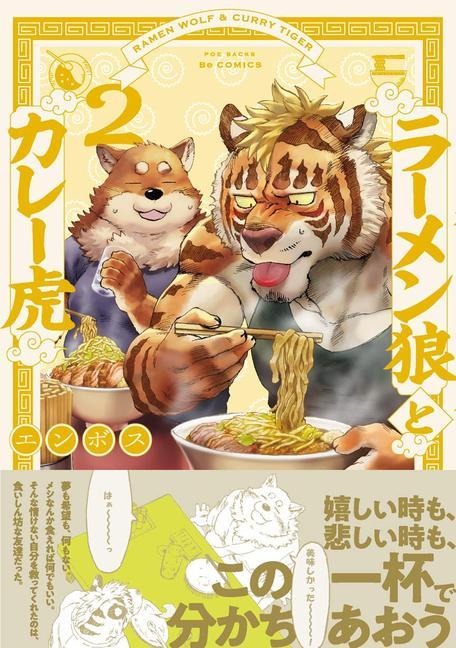 Carte Ramen Wolf and Curry Tiger Vol. 2 