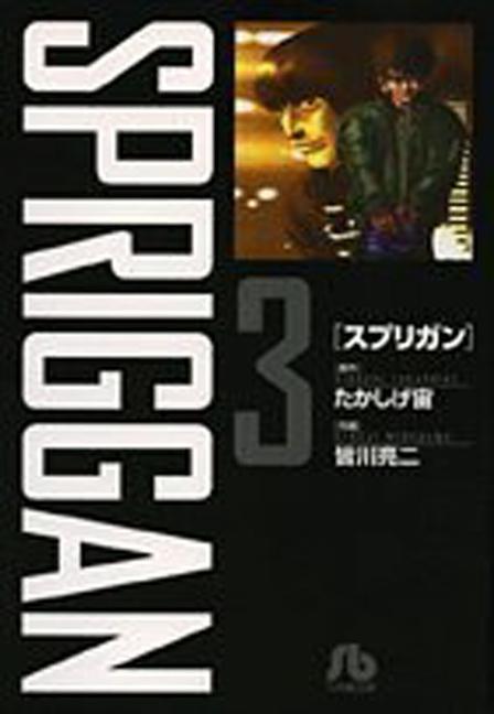 Carte SPRIGGAN: Deluxe Edition 3 Ryouji Minagawa