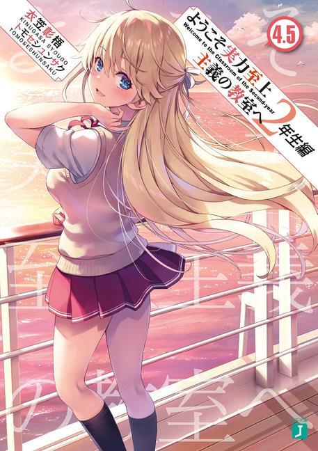 Книга Classroom of the Elite: Year 2 (Light Novel) Vol. 4.5 Tomoseshunsaku
