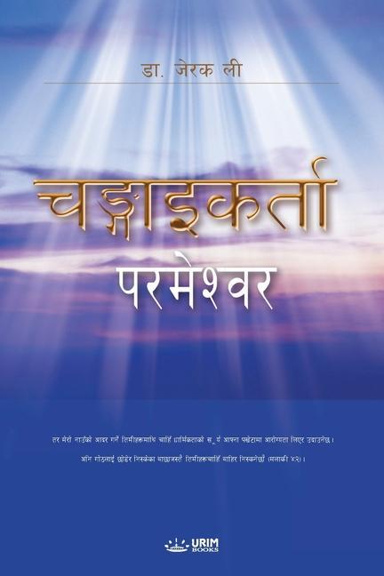 Книга God the Healer (Nepali Edition) 