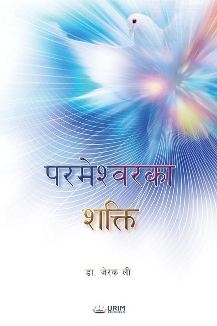 Könyv Power of God(Nepali Edition) 