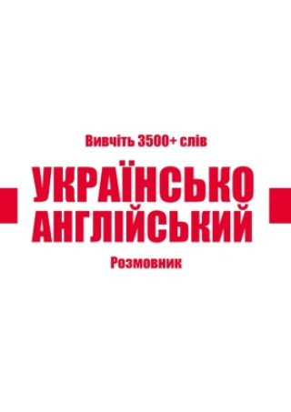 Knjiga Ukrainian-English Vocabulary Book 