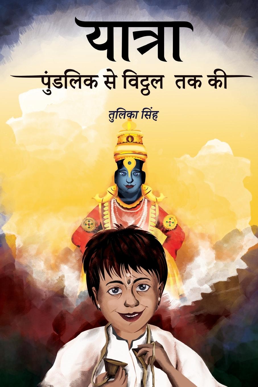 Knjiga Yatra Tulika Singh