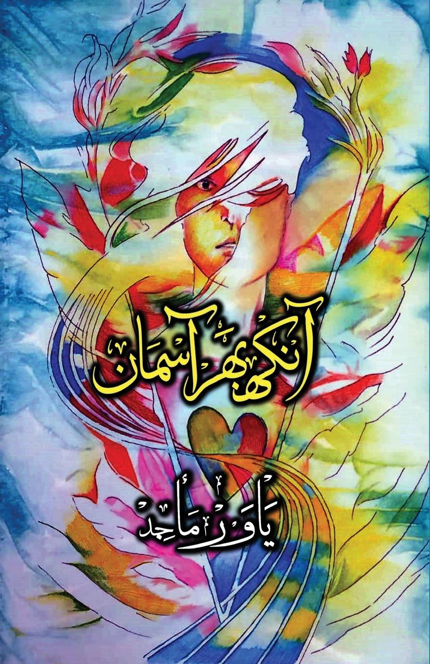 Kniha Aankh Bhar Aasman (Urdu) 
