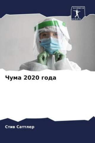 Knjiga Chuma 2020 goda Stiw Sattler
