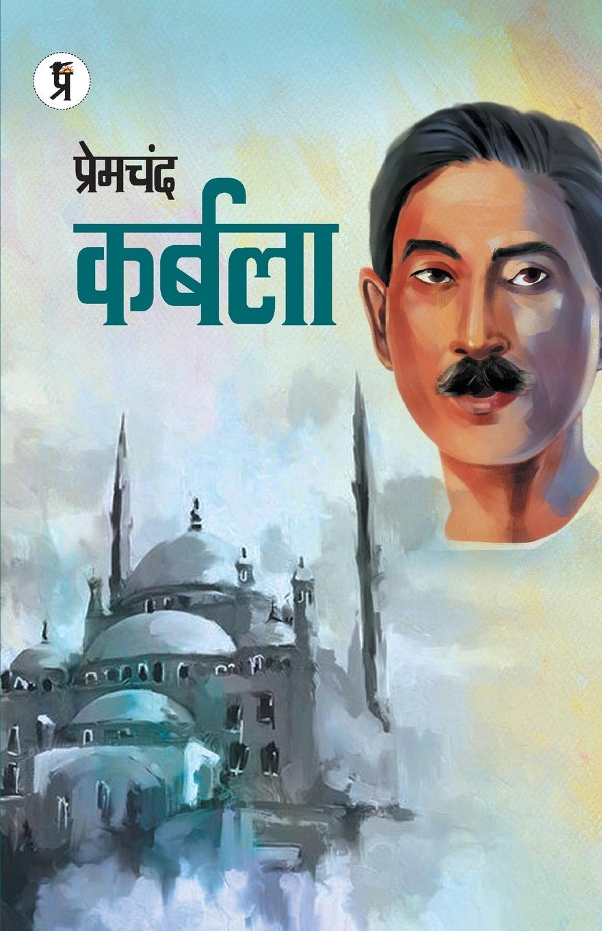 Knjiga Karbala Premchand