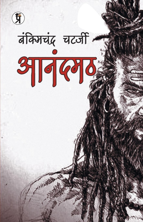 Book Anandmath Chatterjee