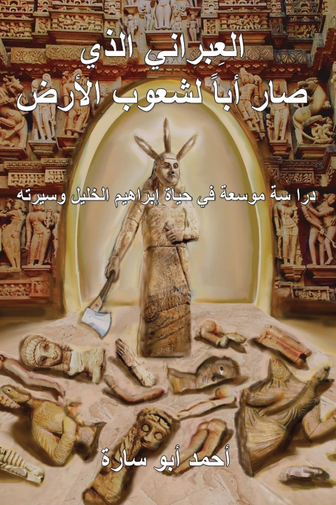 Buch THE IVRY WHO FATHERED THE WORLD (ARABIC EDITION) 