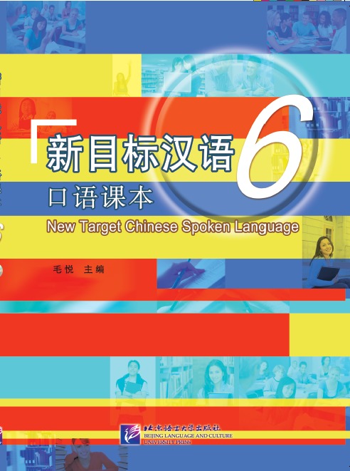 Книга NEW TARGET CHINESE SPOKEN LANGUAGE 6, + MP3 (Bilingue Chinois avec Pinyin - anglais) Mao